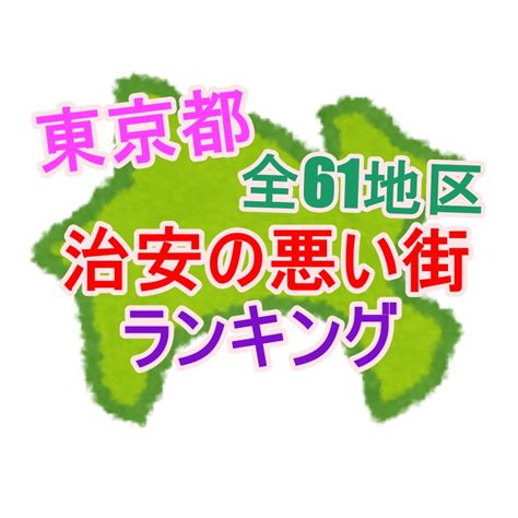 東京風水|東京で住んではいけない場所、住むと良い場所を、風水師の琥珀。